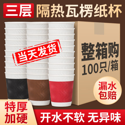一次性纸杯子家用加厚加硬咖啡杯带盖高档防烫水杯大号瓦楞热饮杯