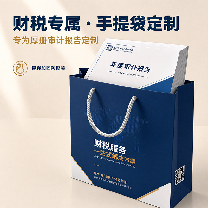 财税手提袋定制纸袋定做公司宣传袋代理记账广告包装袋子印刷logo