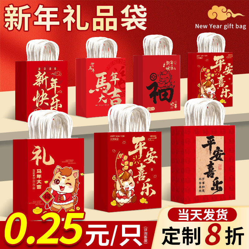新年礼品袋马年礼物袋元旦伴手礼袋春节手提袋定制红色包装袋纸袋