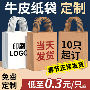 牛皮纸袋手提袋定制新年礼品袋定做奶茶咖啡烘焙外卖打包袋印logo