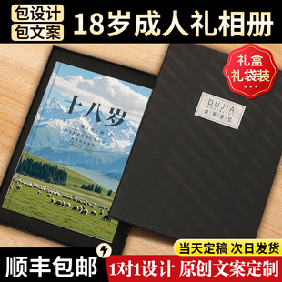 男孩十八岁成人礼18岁女生实用仪式感照片书相册定制女孩女儿成长