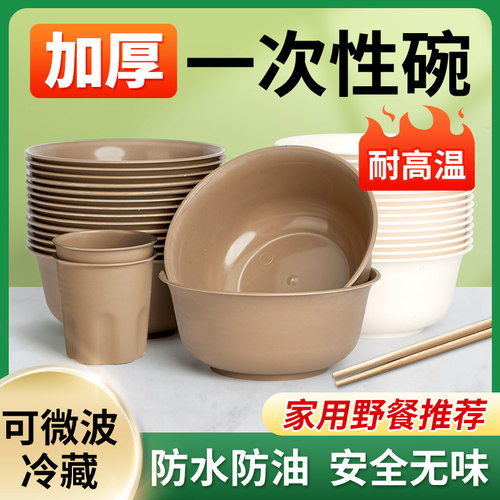 稻壳一次性碗食品级家用饭碗厚碗筷餐具耐高温塑料野餐聚餐待客碗