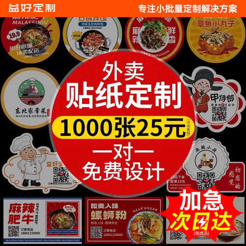 外卖贴纸定制封口贴不干胶标签