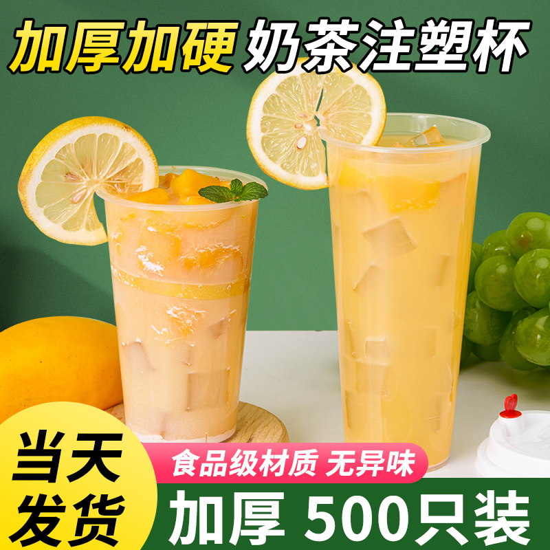 90口奶茶杯子一次性商用带盖500700ml注塑磨砂奶茶店专用定制logo