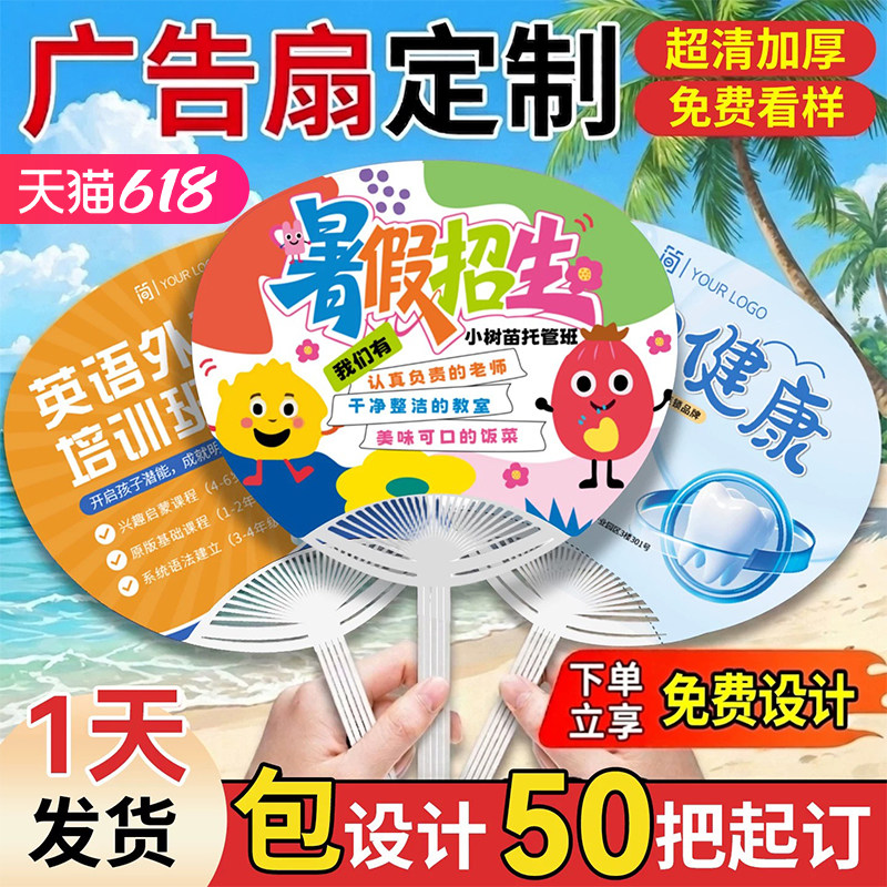 广告扇定制急用就选我免费设计