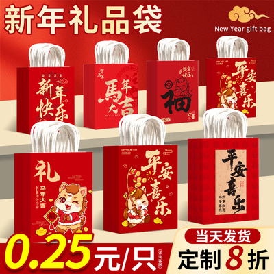 新年礼品袋50只装马年礼物袋
