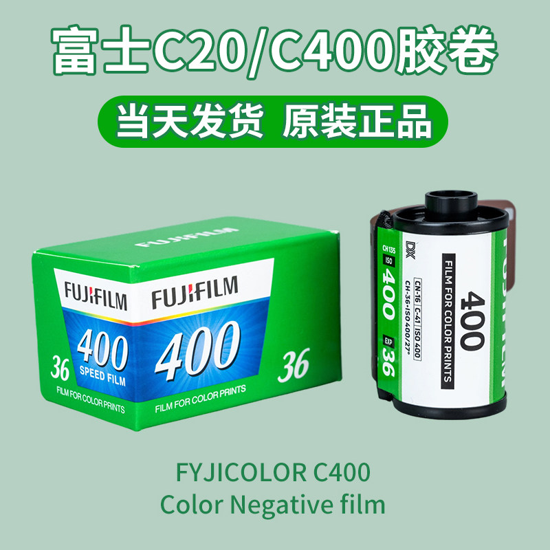 当天发↑适用富士c400c200胶卷