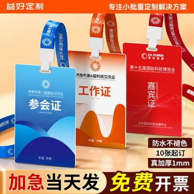 pvc工作证定制|免费设计量大价优