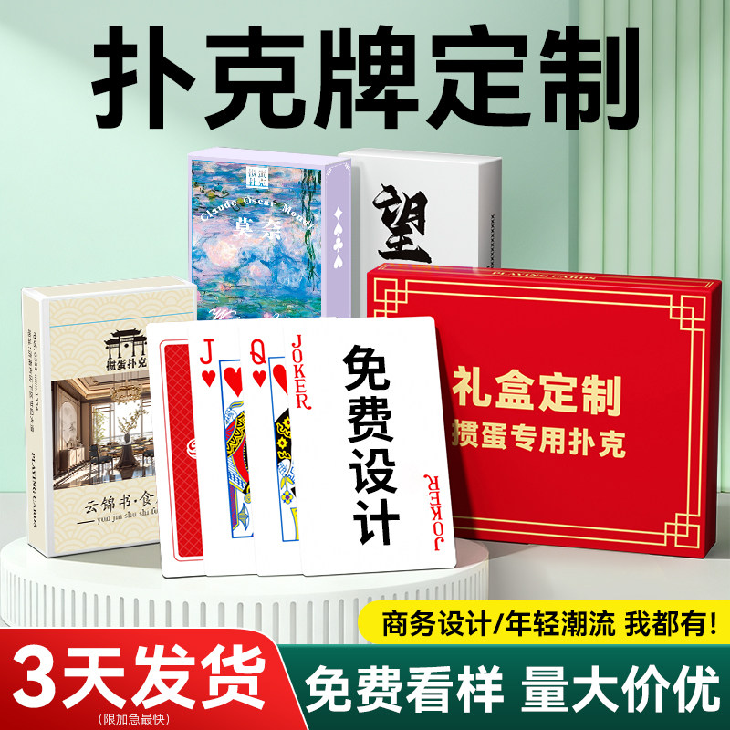 扑克牌定制logo企业高端卡牌广告掼蛋专用纸牌来图订制设计,模玩/动漫/周边/娃圈三坑/桌游,扑克/德州/掼蛋/花切,淘宝优惠券,粉丝福利购,淘宝优惠卷