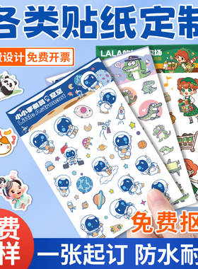 异形联名贴纸定制diy来图自印全切标签不干胶文创卡通贴画订制