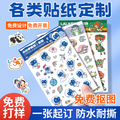 异形联名贴纸定制diy来图自印全切标签不干胶文创卡通贴画订制
