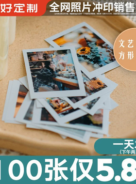 洗照片拍立得风格相片打印冲印冲洗3寸4寸晒手机照洗印定制加相册