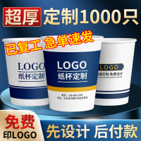 纸杯定制印logo一次性杯子商家用加厚水杯定做1000装订制批发广告