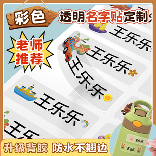 儿童名字贴纸定制幼儿园小学生班级名字贴防水防撕水杯幼儿园