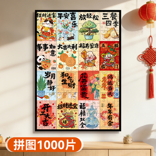 拼图1000片成人版高级感新年生日礼物新春治愈玩具圣诞puzzle