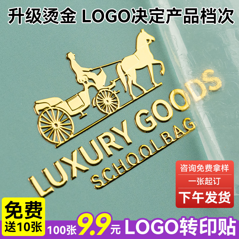 烫金logo贴纸水晶标贴金属标签定制uv转印贴透明商标打印移丝印