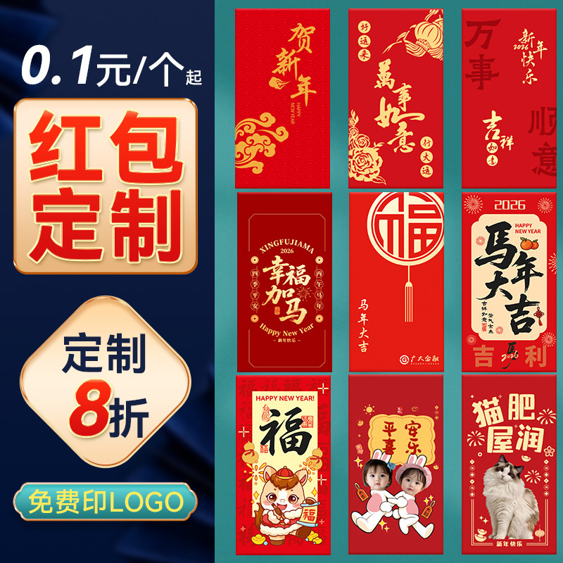 红包定制logo印字利是封订制马年封面企业烫金红包袋定制2026新年