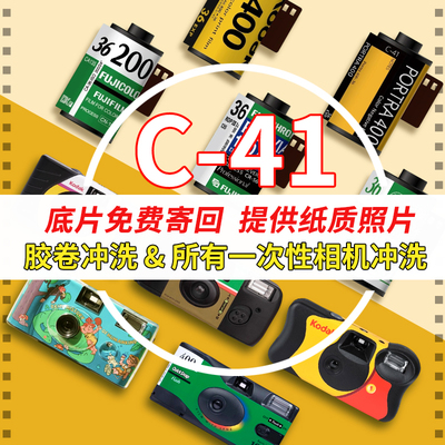 一次性相机&胶卷冲洗↑急速出图