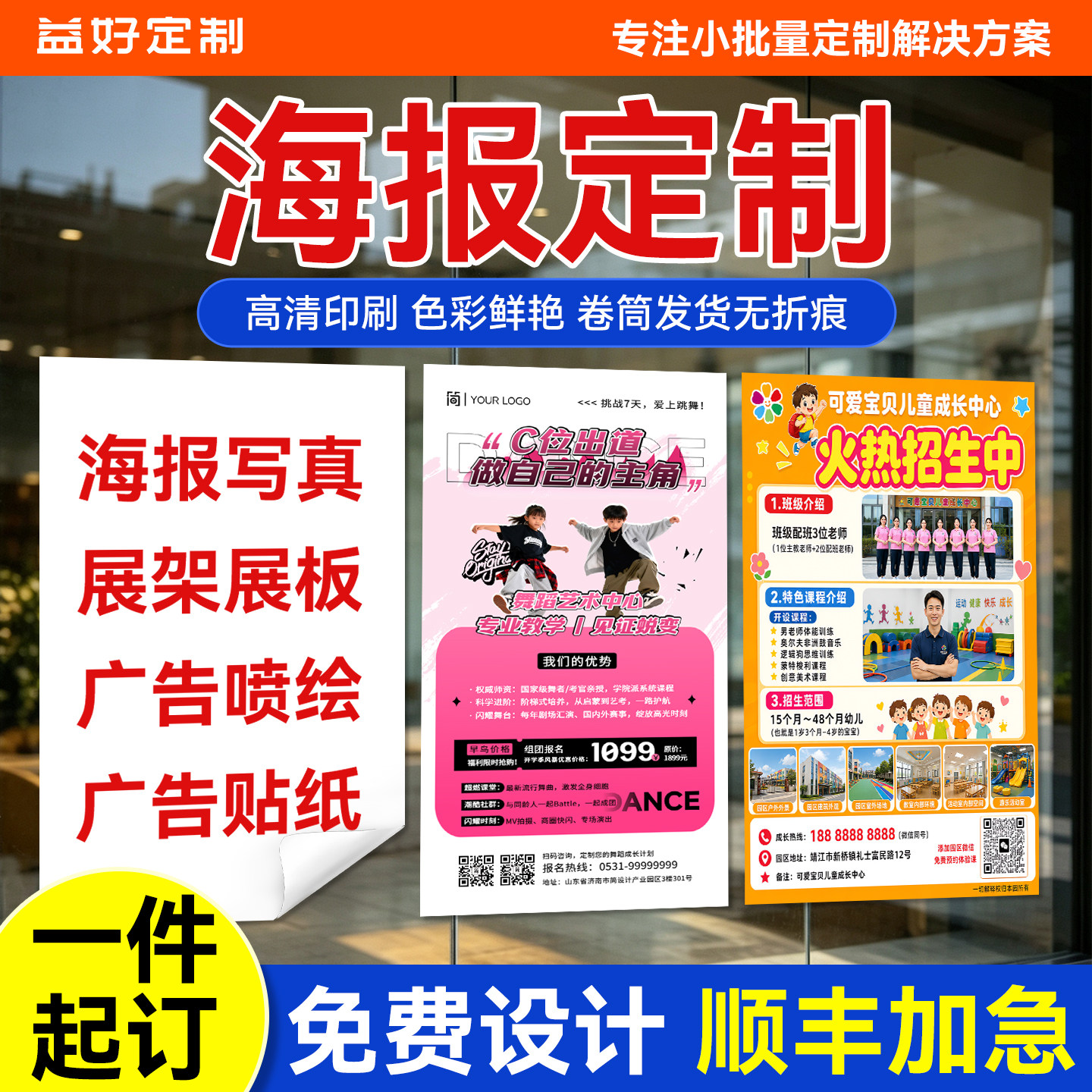 大尺寸海报定制打印宣传图片