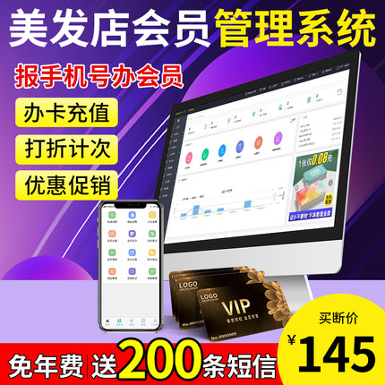 会员卡管理系统软件理发店美发店美容院收银系统洗车店足疗店超市