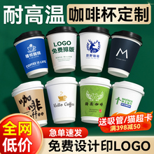 一次性咖啡杯定制印logo商用带盖热饮豆浆打包奶茶店专用纸杯定制