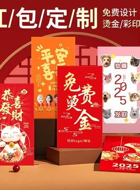 红包定制logo印字马年烫金利是封订制创意结婚年会公司红包袋KY