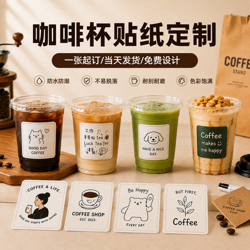 咖啡杯贴纸定制logo不干胶定做