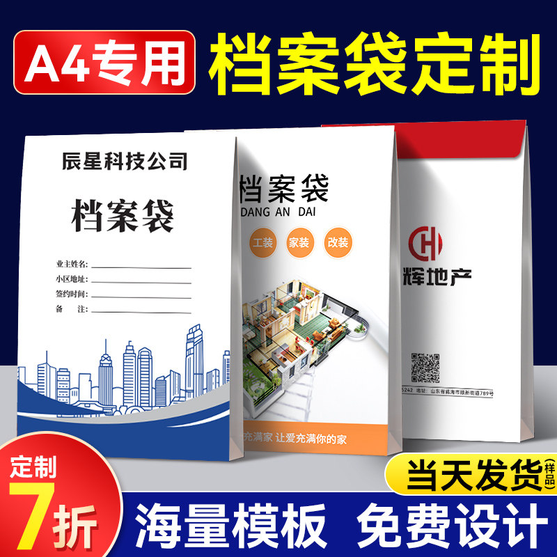 档案袋定制文件袋牛皮纸定做合同纸质加厚公司房地产房产装修投标中介a4高档订制设计印刷资料袋定制可印logo