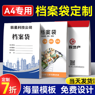 档案袋定制文件袋牛皮纸定做合同纸质加厚公司房地产房产装修投标中介a4高档订制设计印刷资料袋定制可印logo