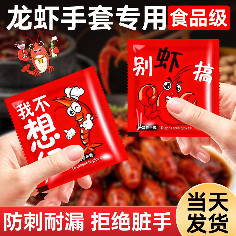 小龙虾手套一次性手套独包小包食品级吃小龙虾专用手套商用加厚