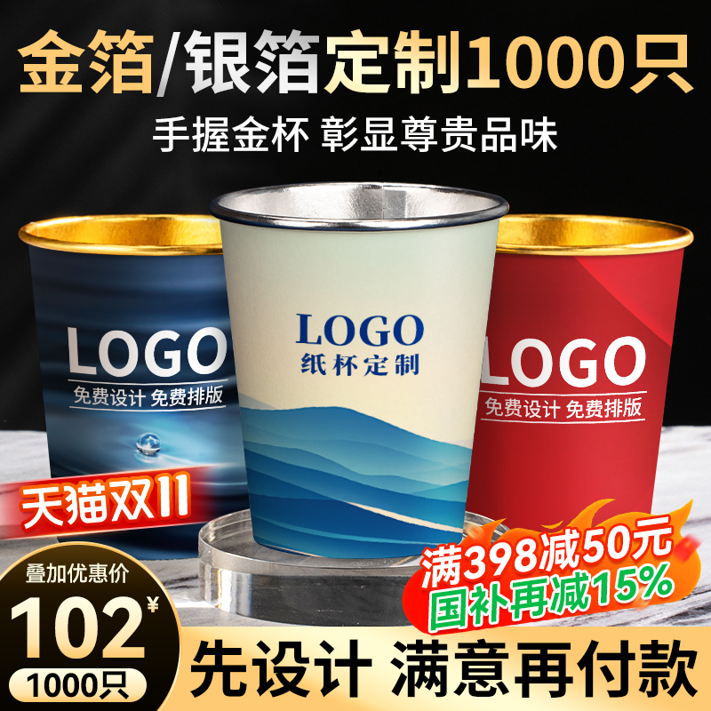纸杯定制印logo一次性水杯子防烫订制商用定做纸杯高端银箔金箔