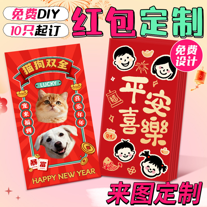 宠物红包照片定制利是封