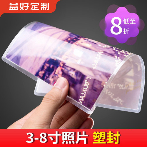 益好定制塑封送相册柯达洗照片