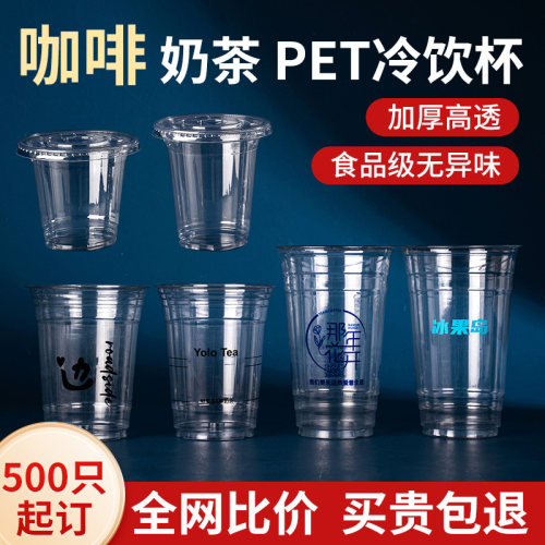 一次性奶茶咖啡PET杯子