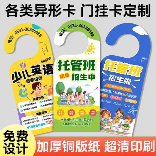包设计招生宣传单地推异形卡