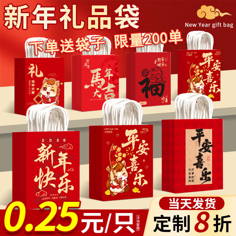 新年礼品袋马年礼物袋伴手礼袋春节手提袋定制过年喜庆包装袋纸袋