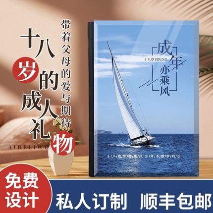 十八岁成人礼纪念仪式感送男生18定制生日礼物女孩女儿成年礼相册