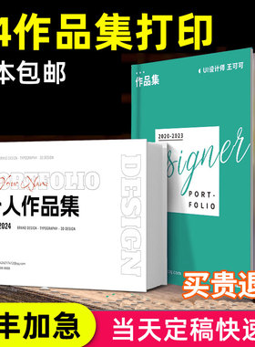 A4作品集打印制作画册印刷书籍书本绘本定制小册子企业宣传册pb订制杂志硬壳精装蝴蝶装对裱图册vi手册打印