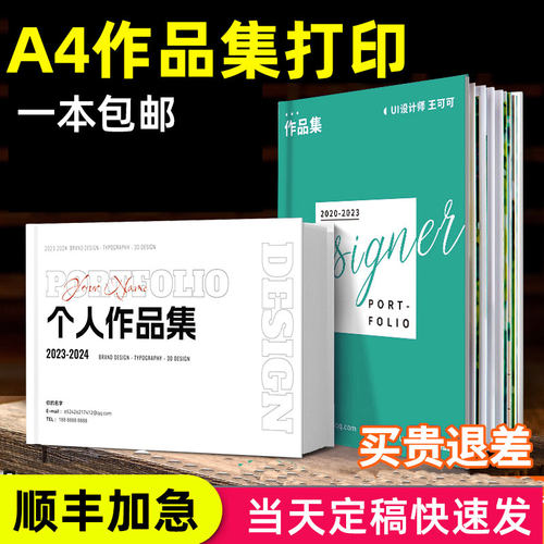 A4作品集打印蝴蝶装个人自制绘本定制书籍印刷装订成册画册图册制作私人订制视传毕业工业设计素描企业VI手册
