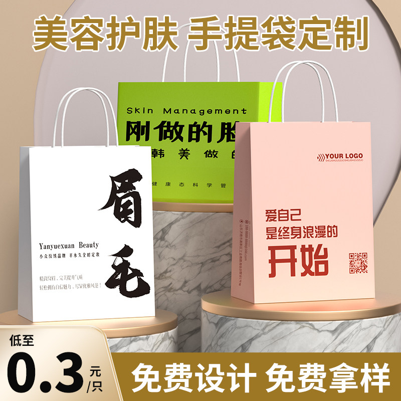 牛皮纸袋定制眉毛手提袋美容院医美护肤化妆礼品袋包装袋子订做