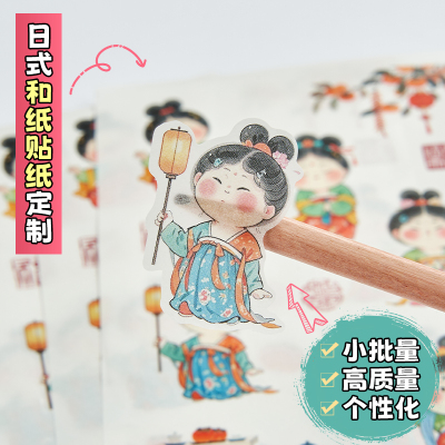 和纸半透明不洇墨贴纸定制