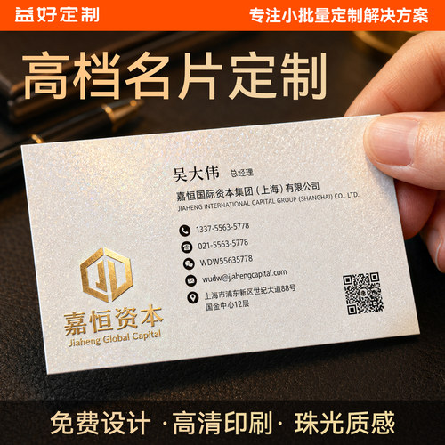 高档珠光名片总监设计一对一