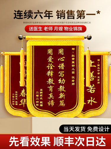 锦旗定制定做感谢医生幼儿园老师赠送月嫂月子中心医院物业民警装