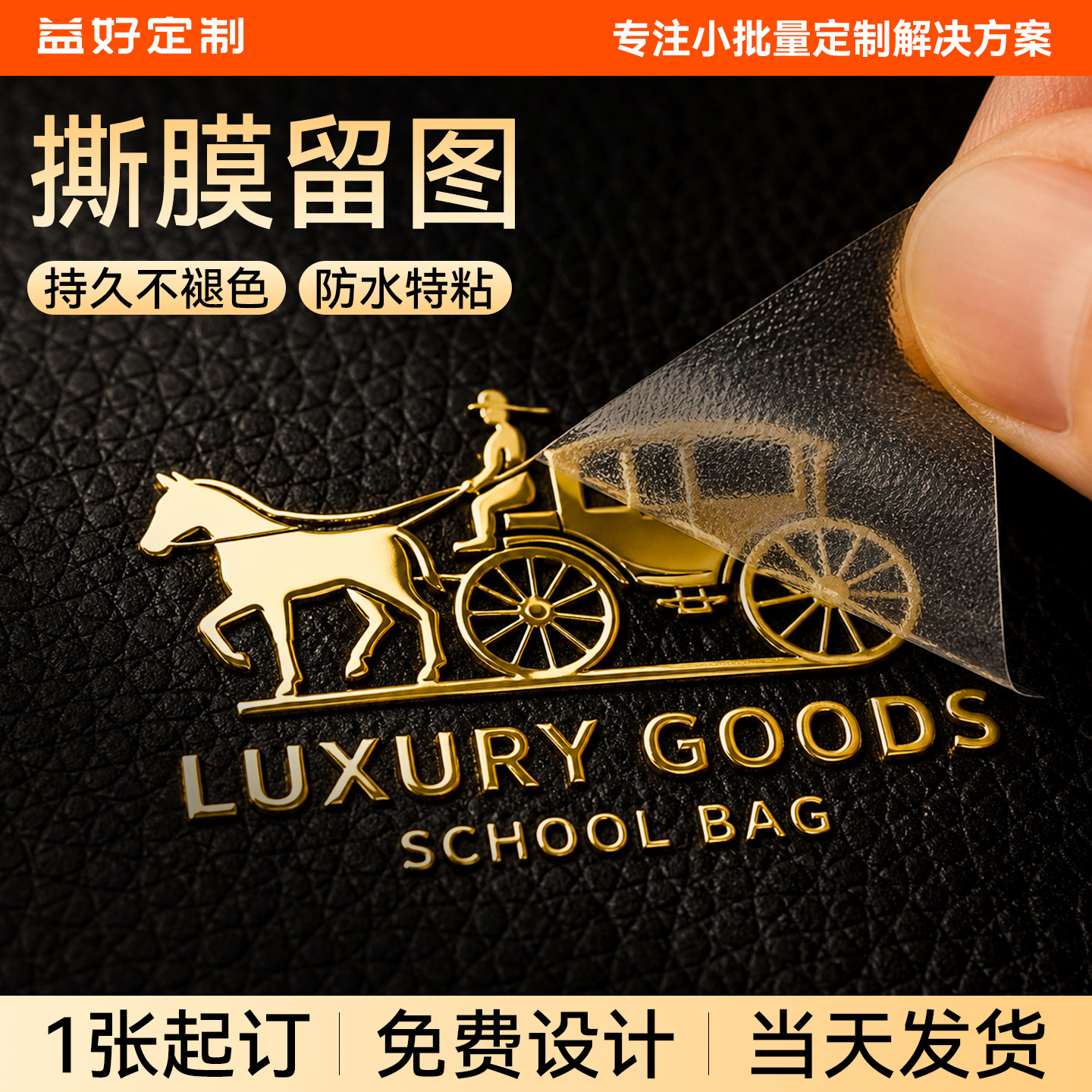 烫金转印贴定制logo贴纸金属标签图片