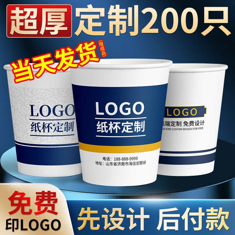 纸杯定制印logo一次性杯子商家用加厚水杯定做1000装订制批发广告-封面