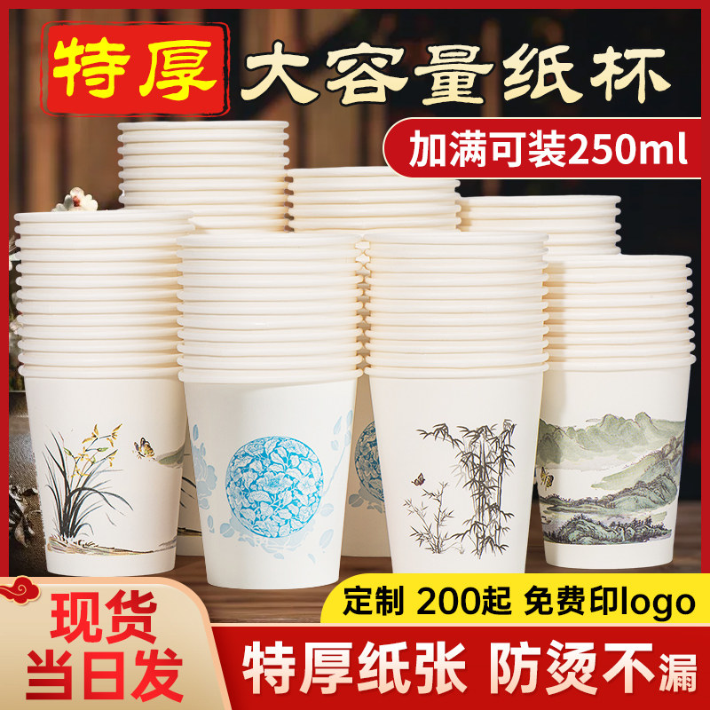 纸杯一次性杯子家用水杯批发价整箱商用加厚纸杯子加硬定制印logo图片