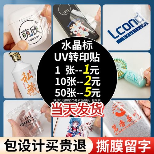 水晶标贴||1个起订|加胶加固