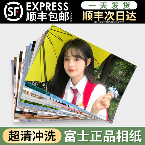【当天发货↑可顺丰】超清洗照片