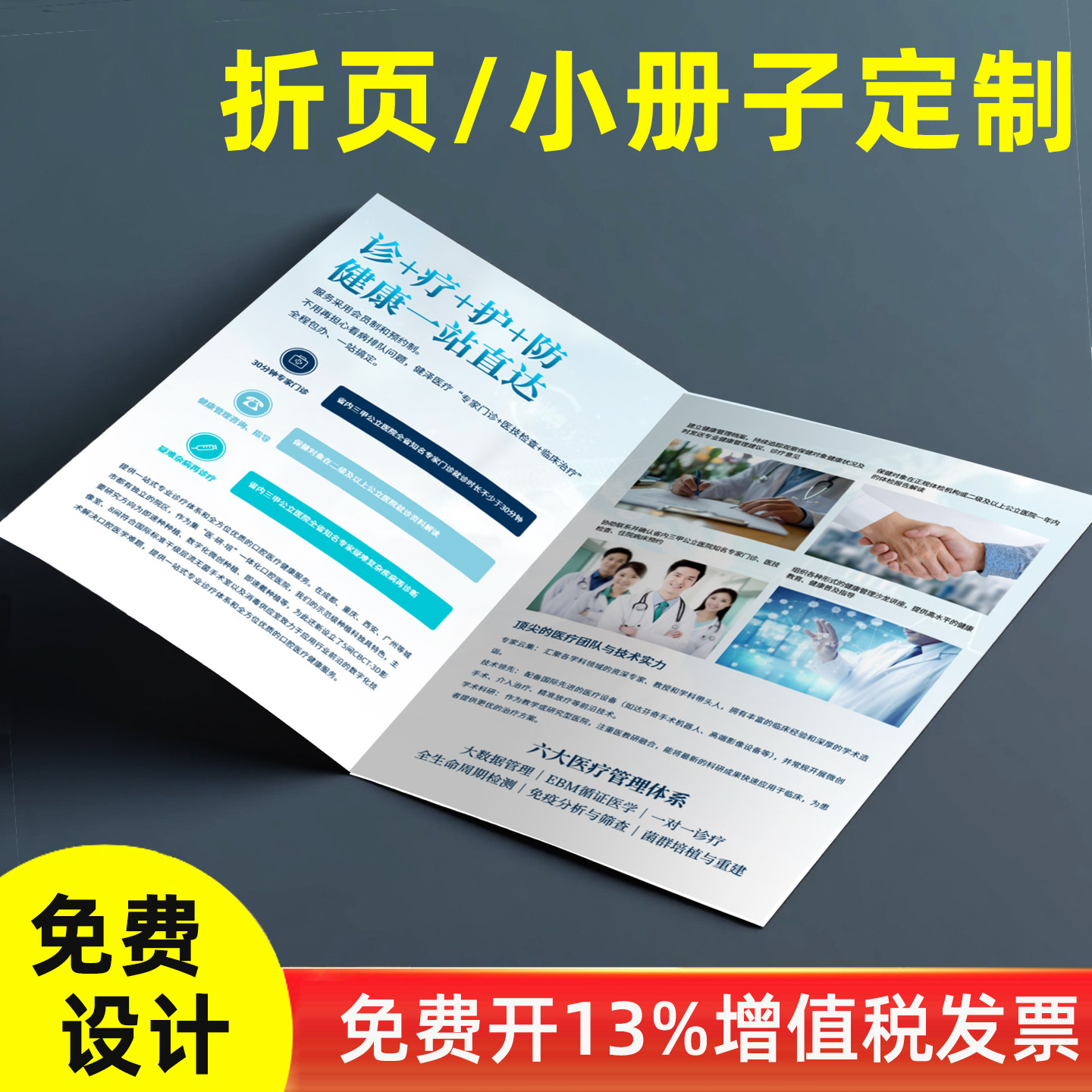 对折页宣传单印制折页定制招生宣传小册子画册宣传册设计制作邀请