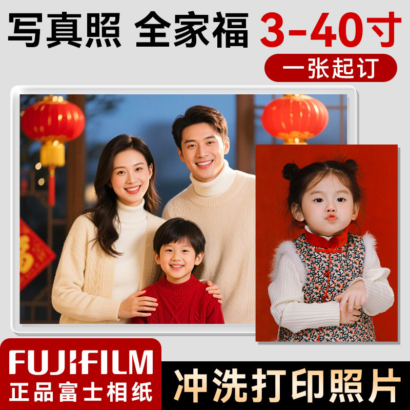 洗照片打印冲印冲洗手机里的洗相片做成相册全家福大尺寸8/10寸6